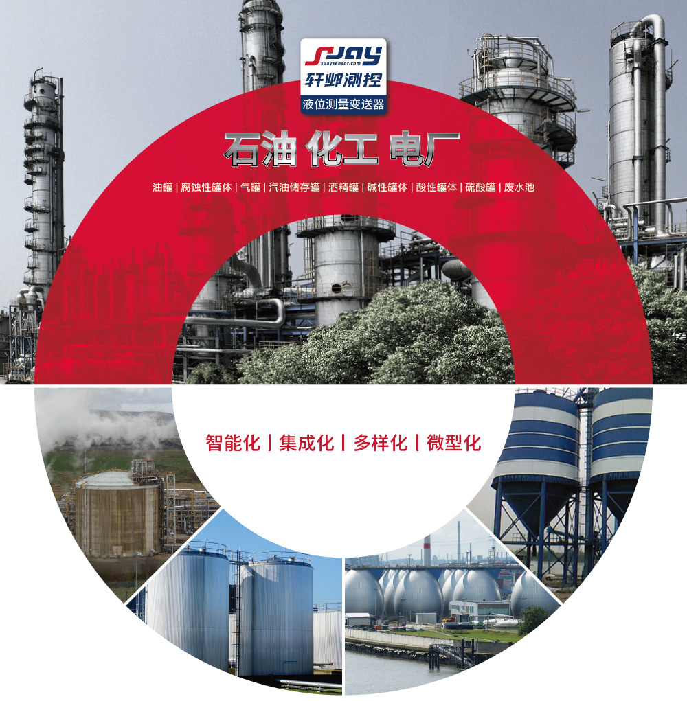 石油化工電廠(油罐、腐蝕性罐體、氣罐、汽油儲存罐、酒精罐等)